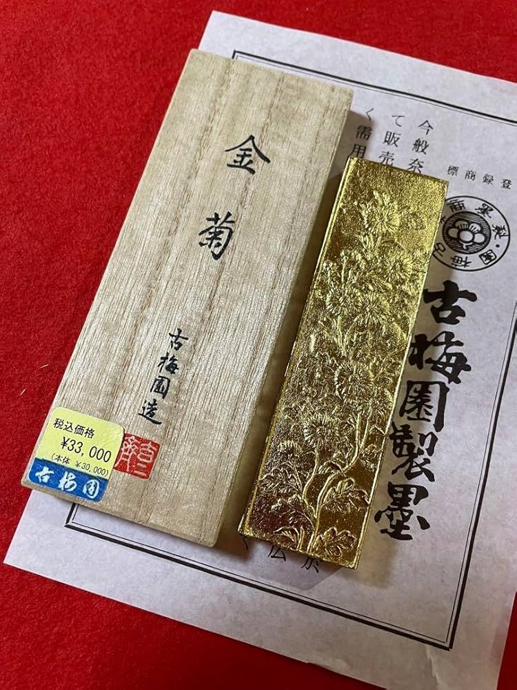 書道　墨　古梅園　極上油煙墨　鳳雛 株式会社古梅園